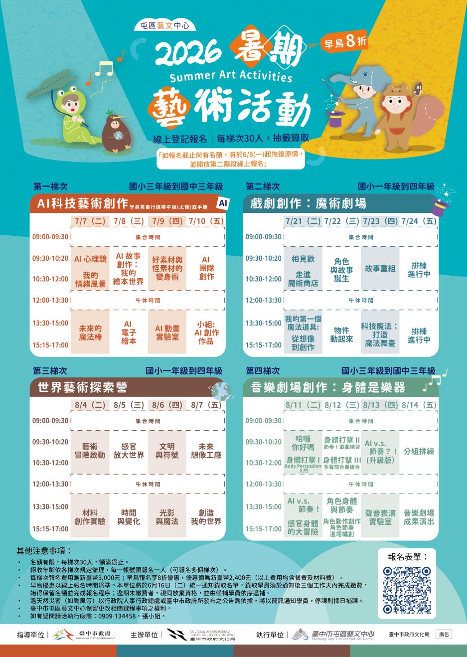 【2026暑期藝術活動】課表
