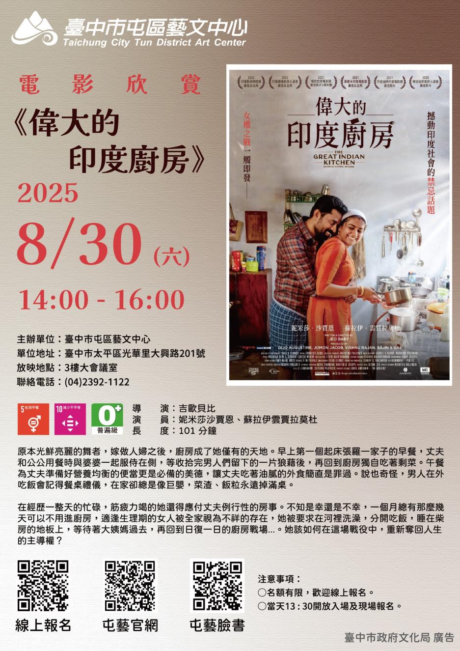 《偉大的印度廚房》電影欣賞