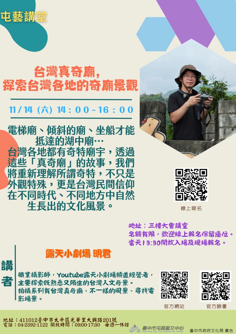明君-台灣真奇廟，探索台灣各地的奇廟景觀