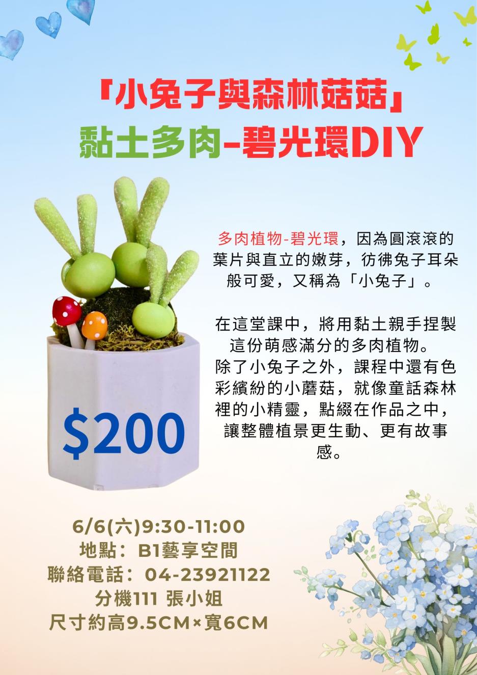 「小兔子與森林菇菇」黏土多肉-碧光環DIY