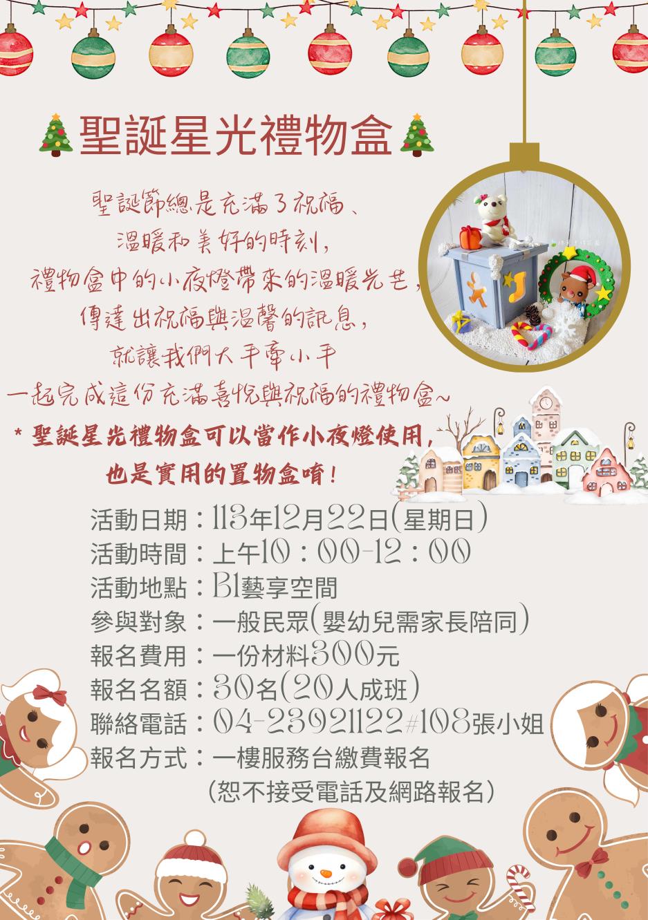 12/22 聖誕星光禮物盒