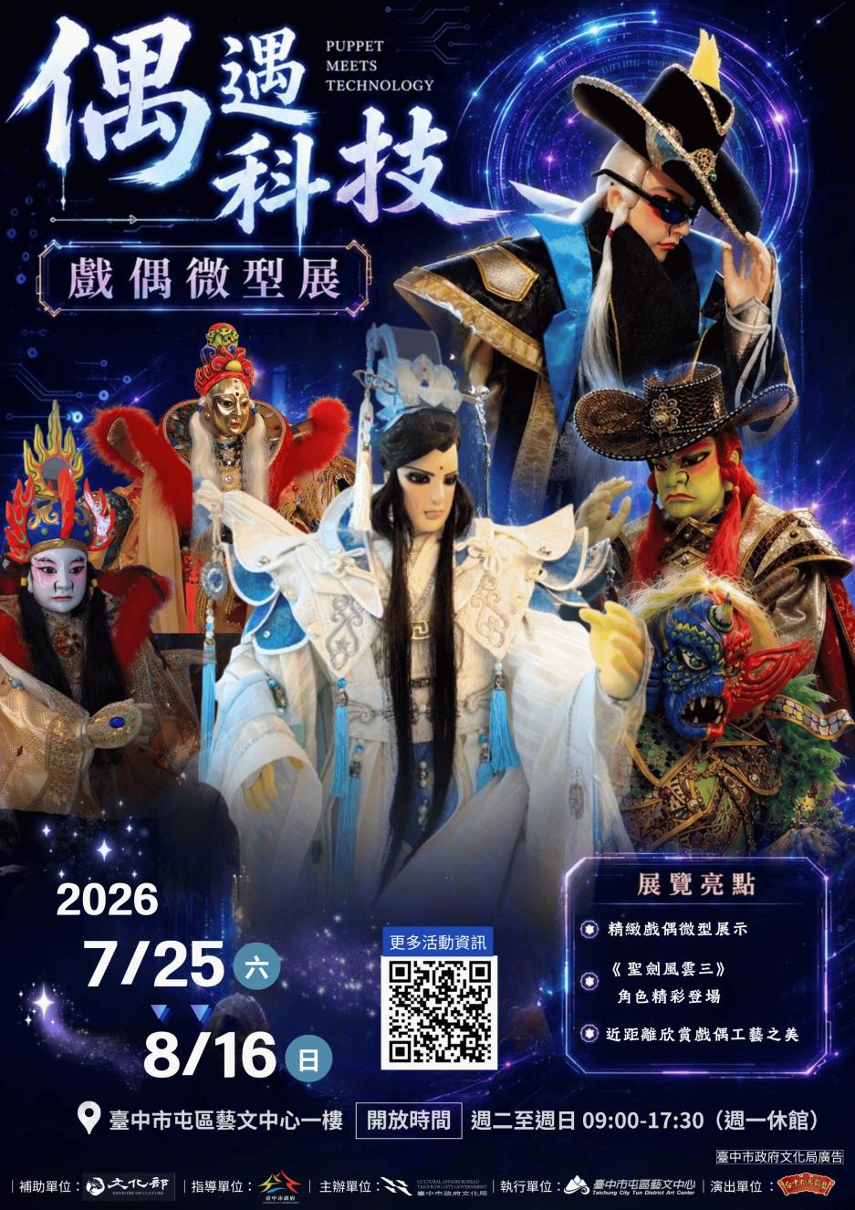 現場展出科技布袋戲《聖劍風雲三》角色戲偶， 歡迎近距離欣賞細膩的戲偶工藝！