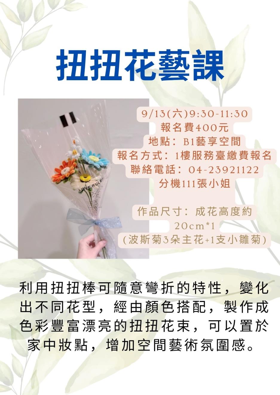 扭扭花藝課