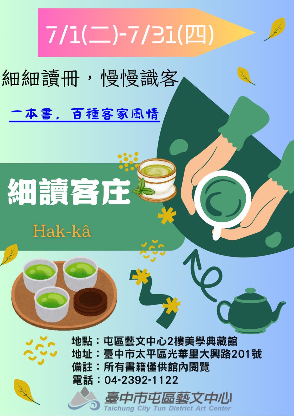 「細讀客庄」書展