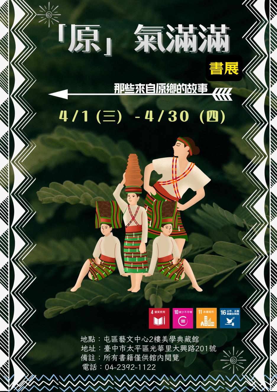  「原」氣滿滿 書展