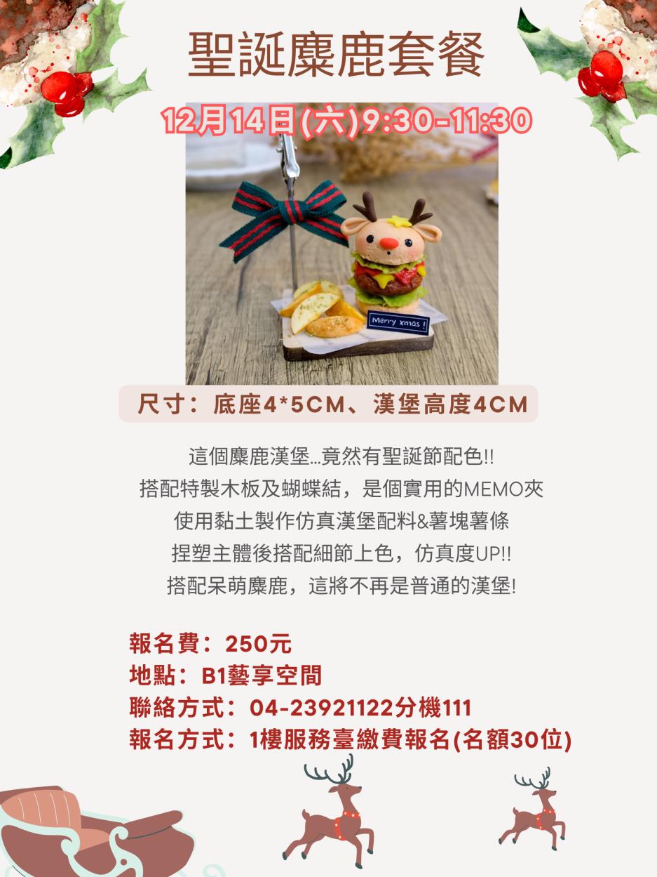 聖誕麋鹿套餐宣傳海報