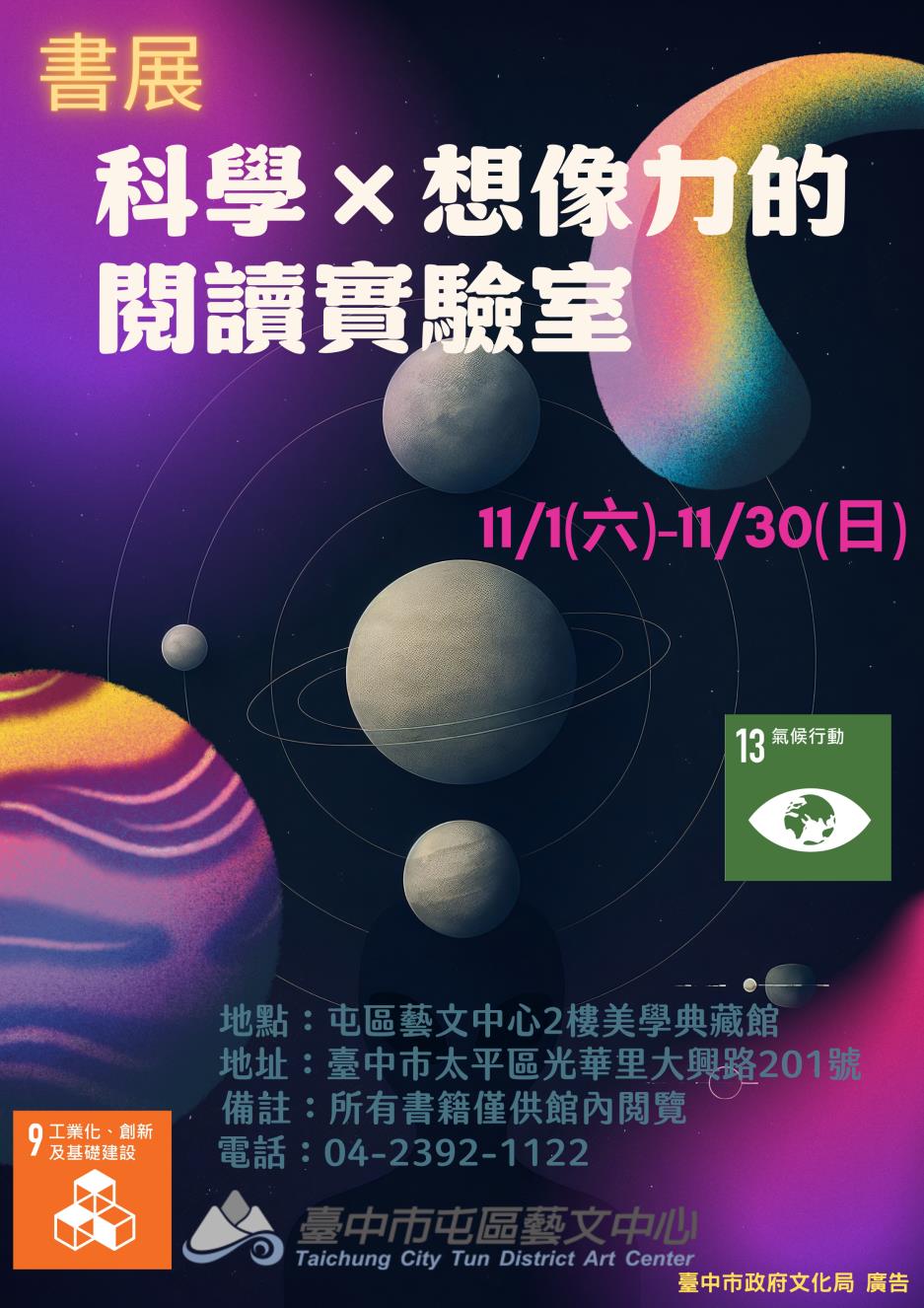 「科學x想像力的閱讀實驗室」書展