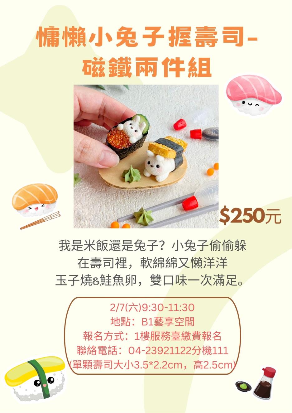 慵懶小兔子握壽司-磁鐵兩件組