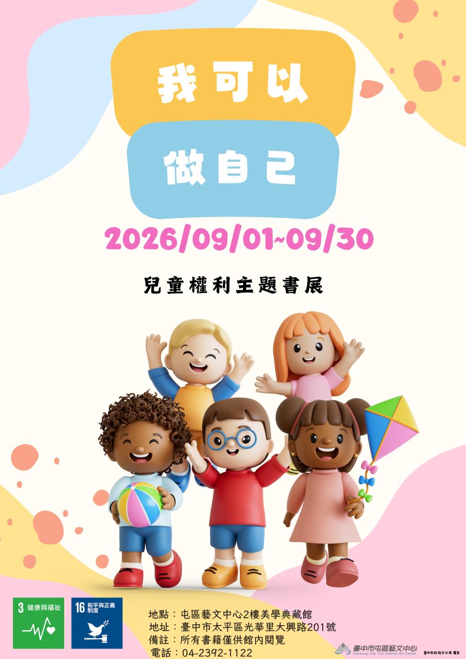 「我可以做自己」書展