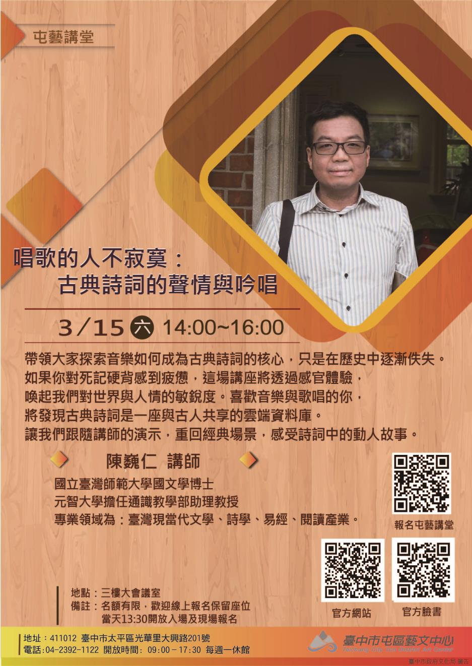 陳巍仁-唱歌的人不寂寞：古典詩詞的聲情與吟唱