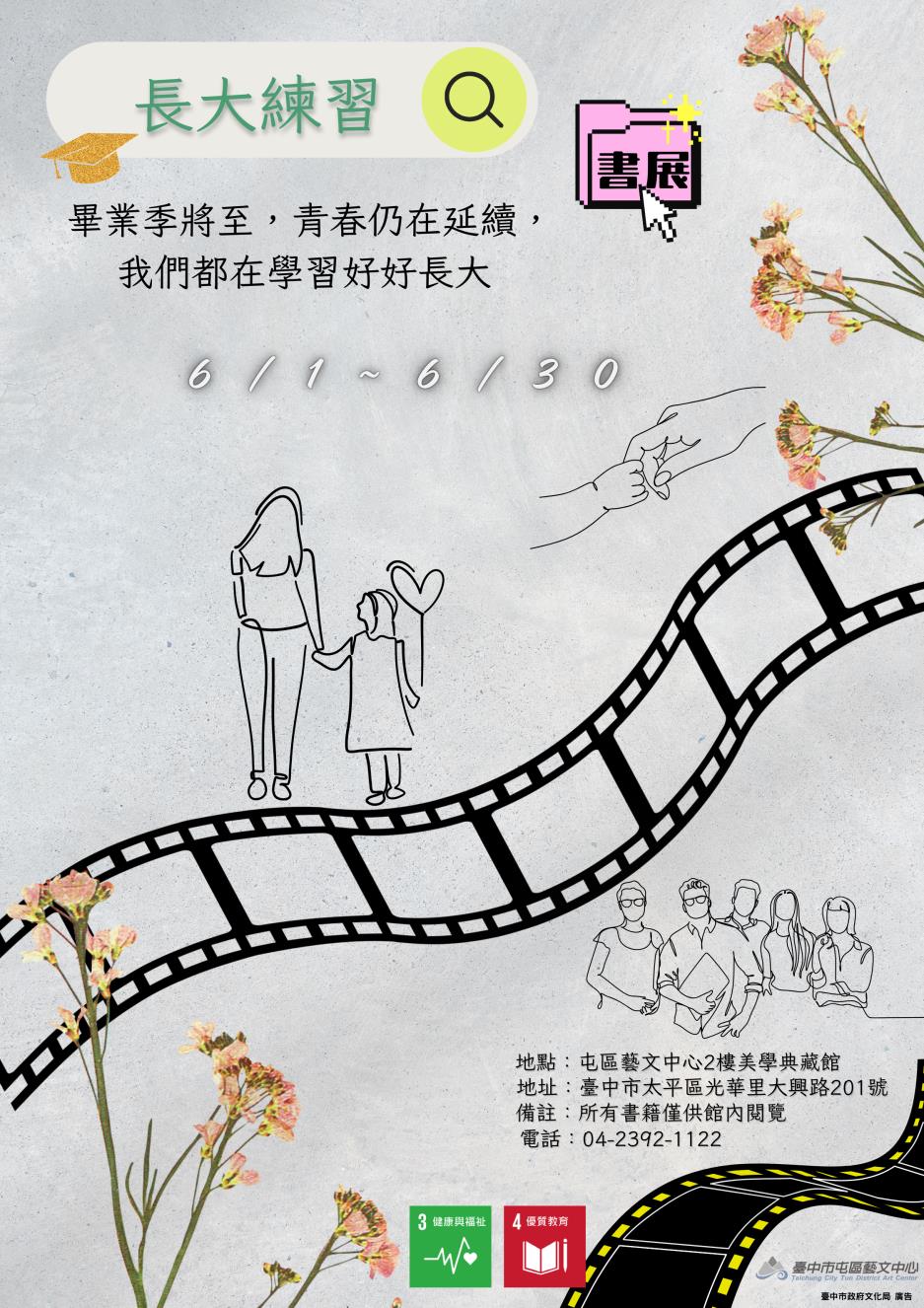 「長大練習」書展