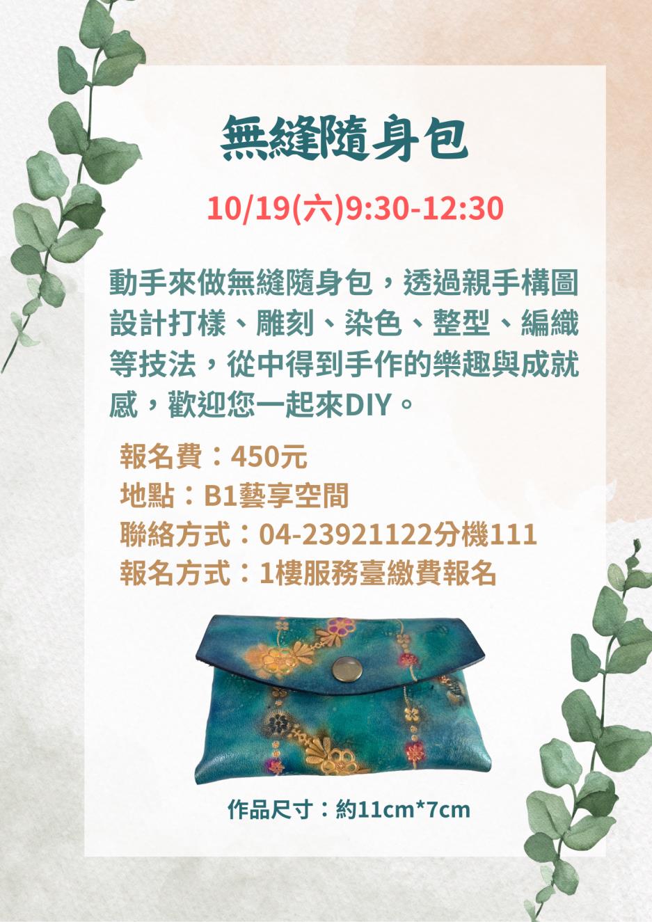 無縫隨身包宣傳海報