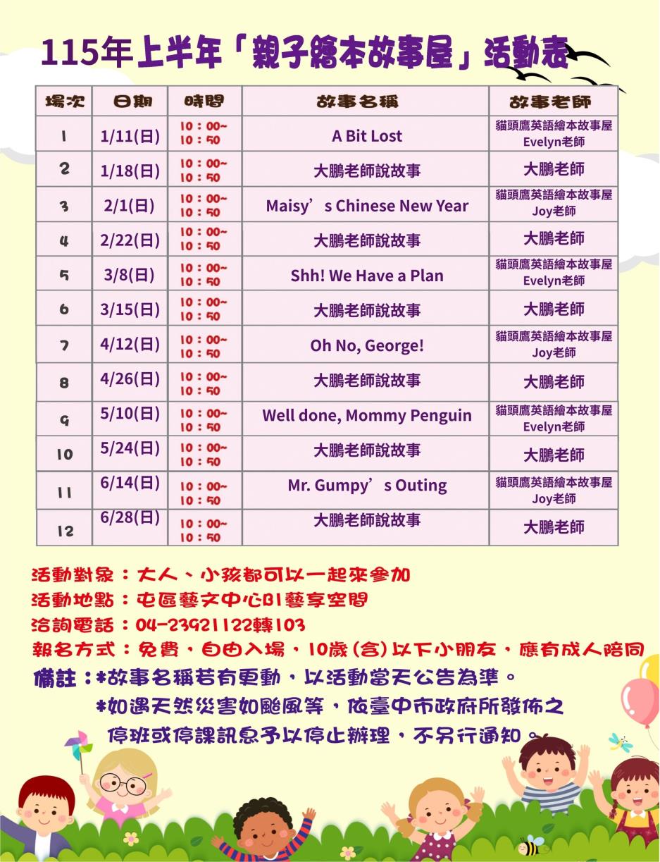 115年1~6月「英語故事屋」及「大鵬老師說故事」