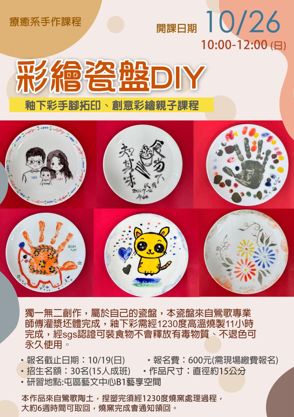 彩繪瓷盤DIY