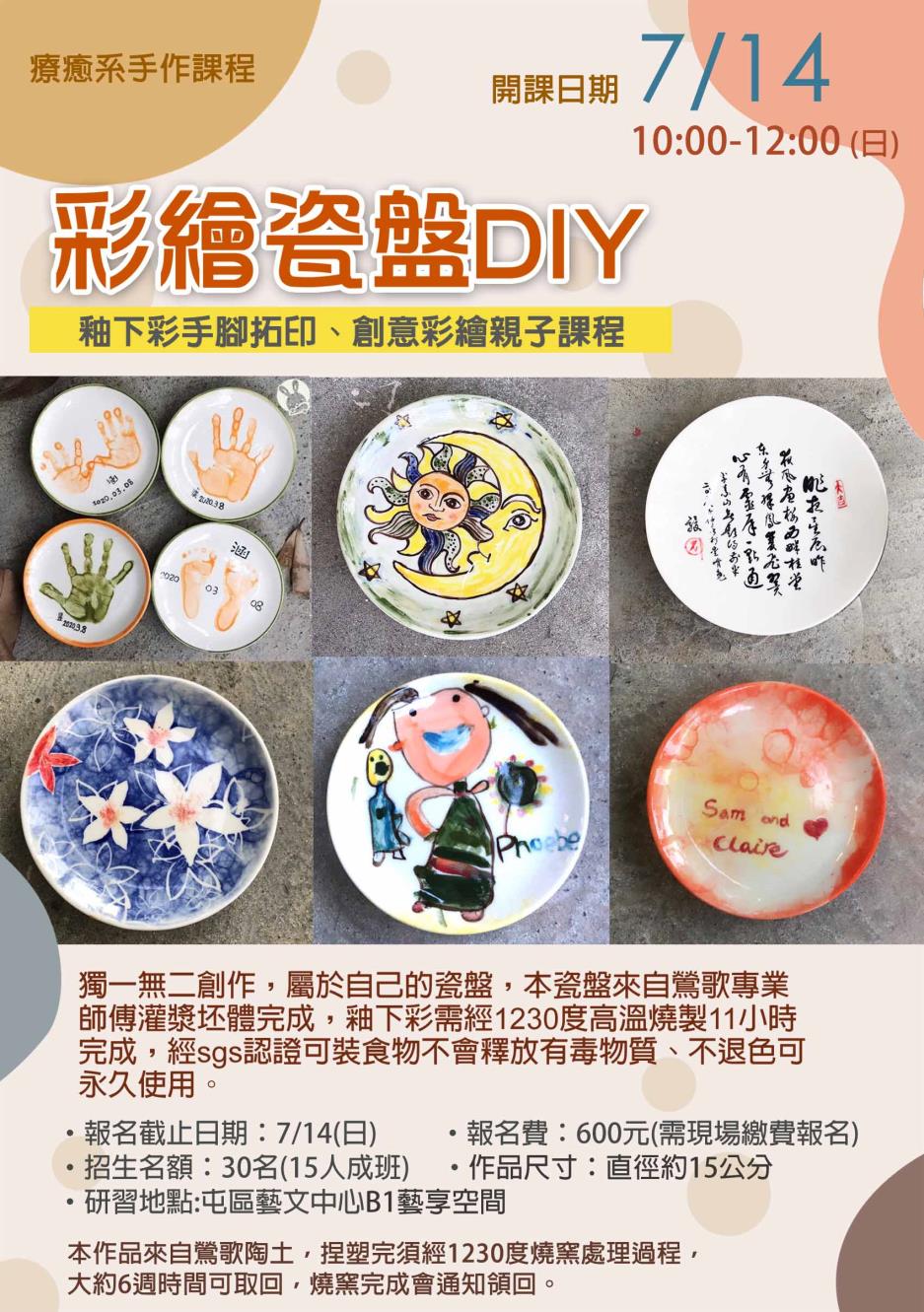 彩繪瓷盤DIY