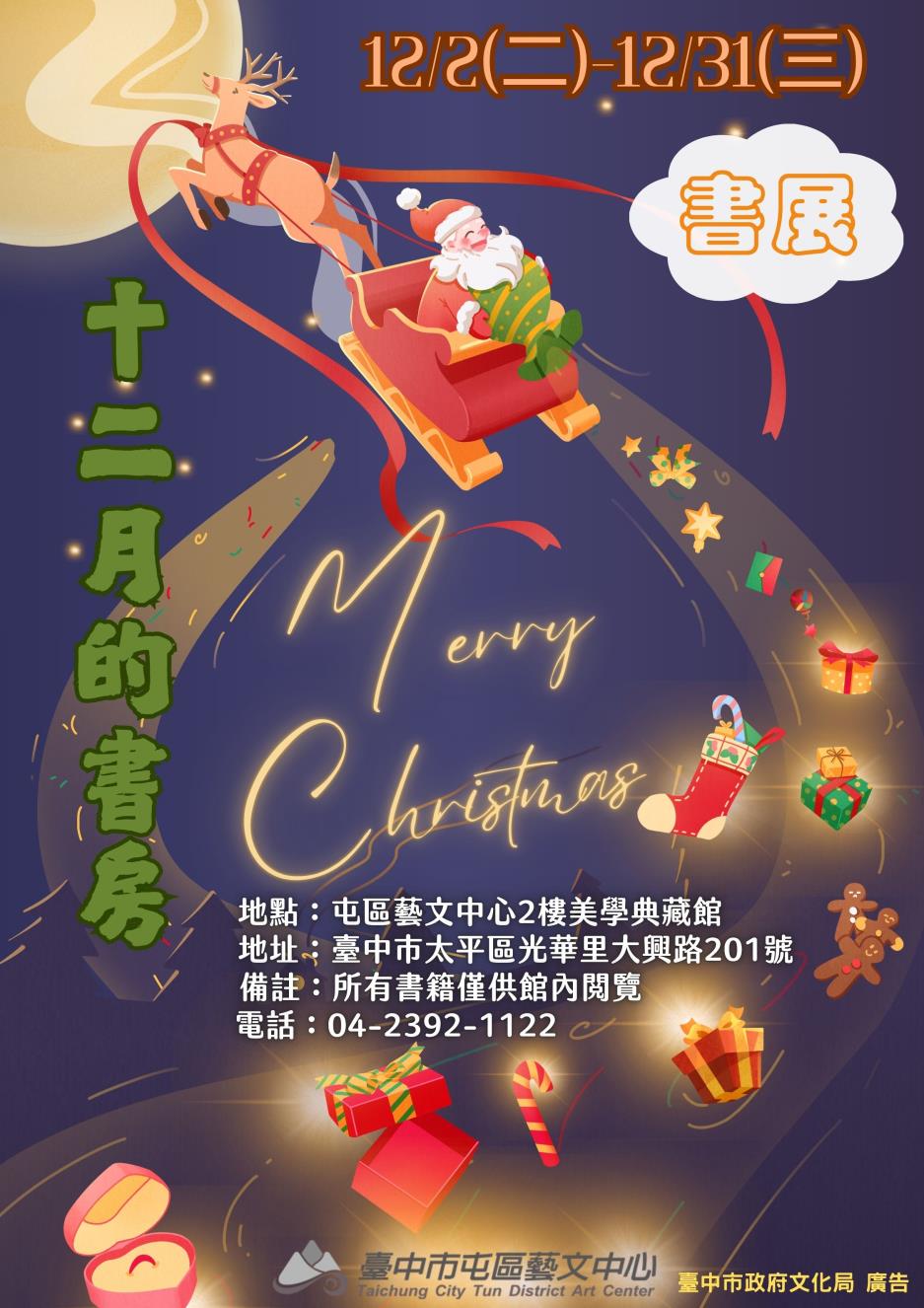 「十二月的書房」書展