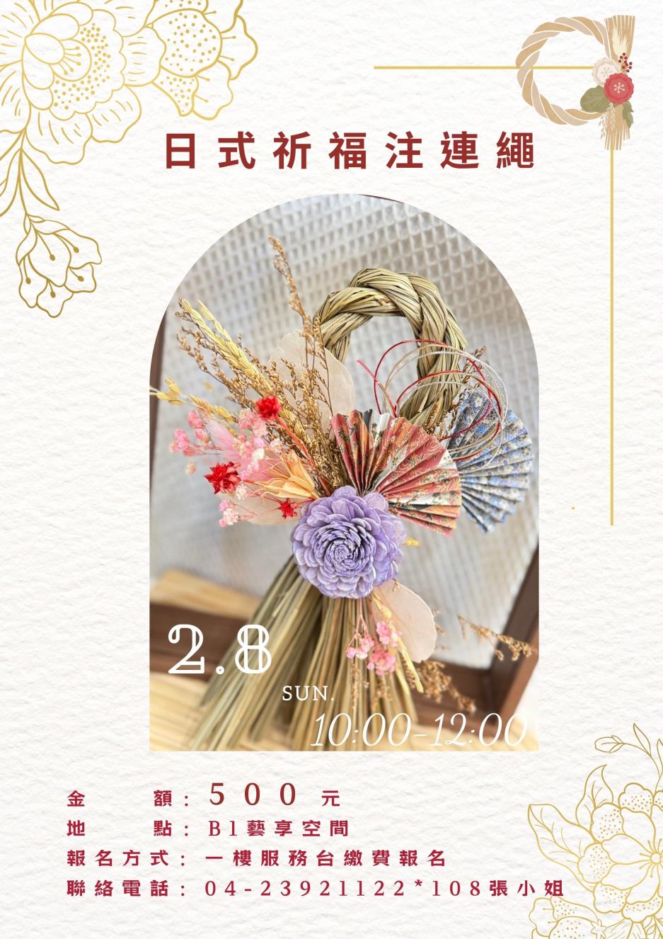 日式祈福注連繩