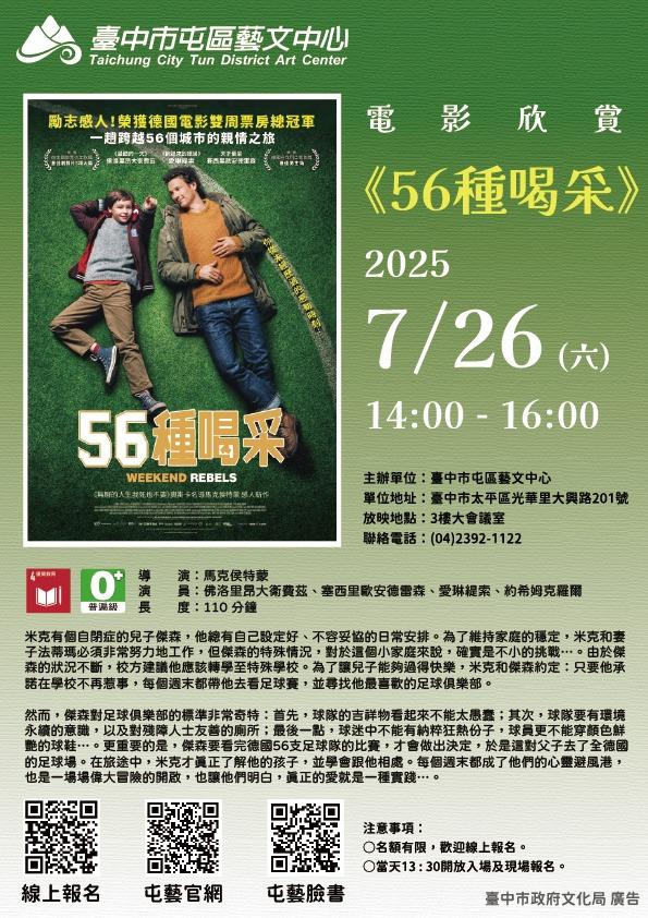 「56種喝采」電影欣賞