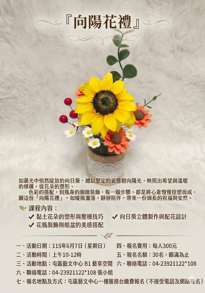 向陽花禮