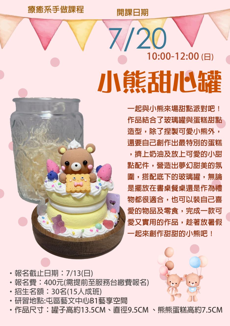 小熊甜心罐