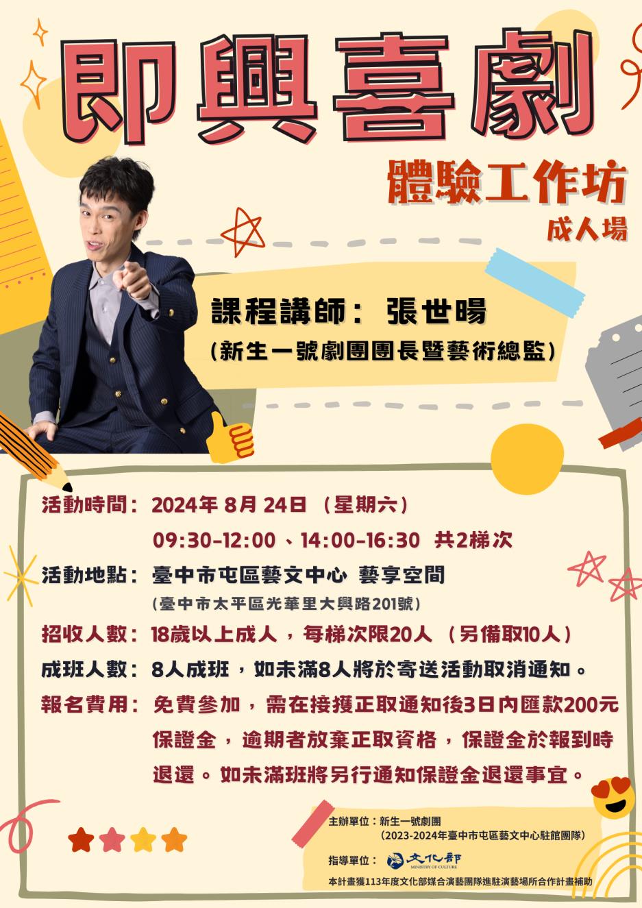 新生一號劇團 即興喜劇體驗工作坊（成人場）