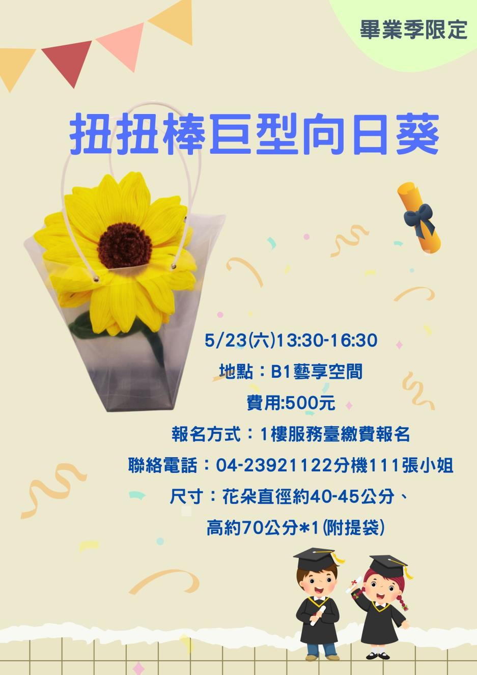 扭扭棒巨型向日葵