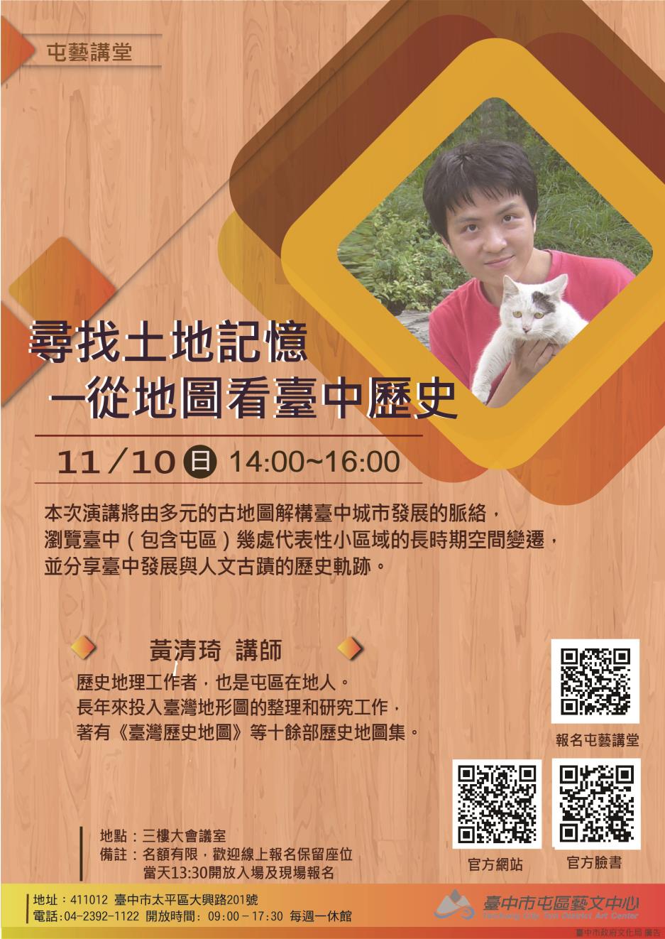 尋找土地記憶-從地圖看臺中歷史(
