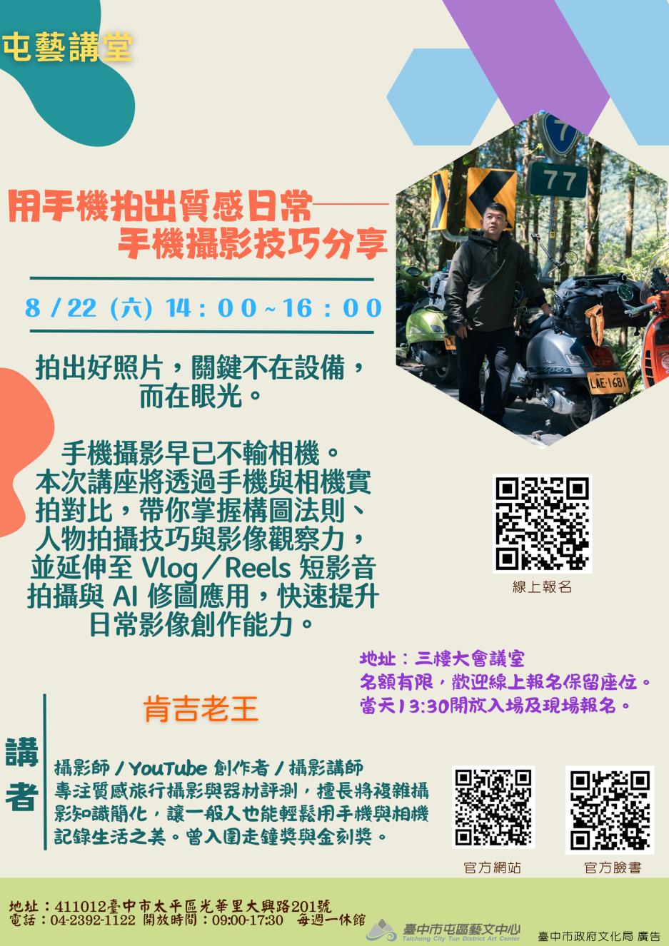 肯吉老王-用手機拍出質感日常──手機攝影技巧分享
