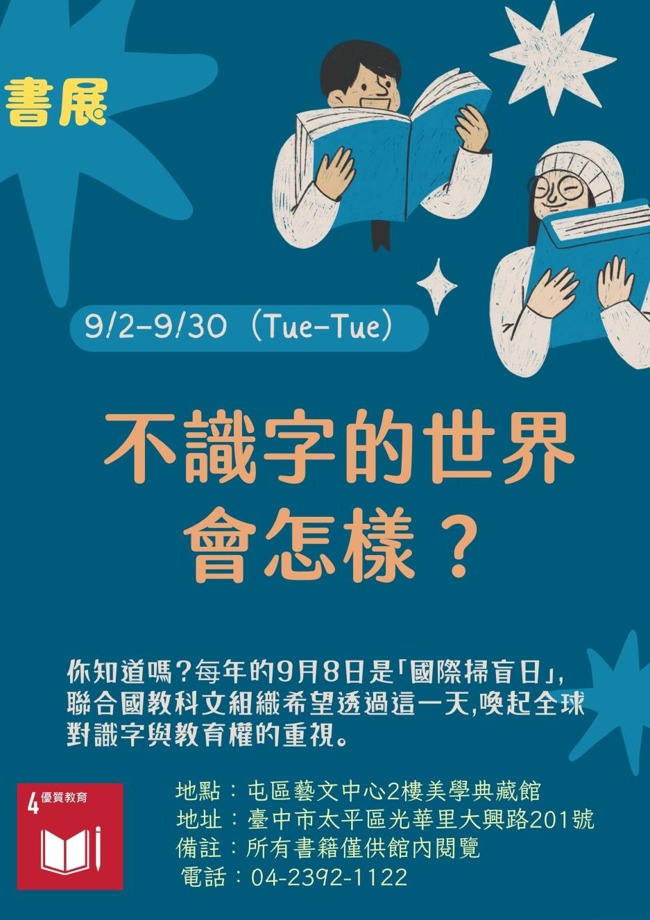 「不識字的世界會怎樣？」書展