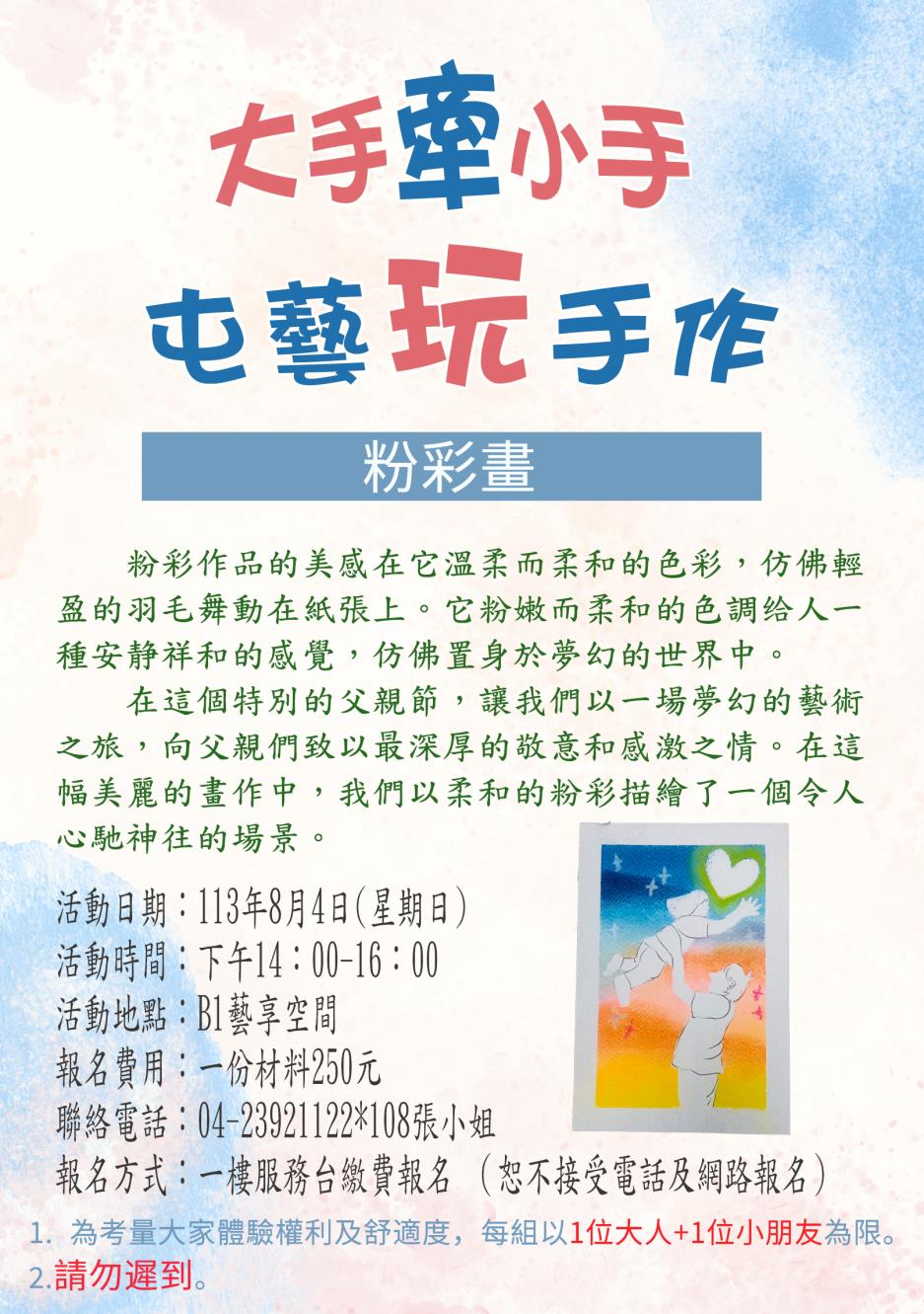 0804 粉彩畫