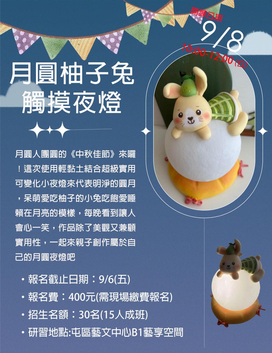 0908 月圓柚子兔觸摸夜燈
