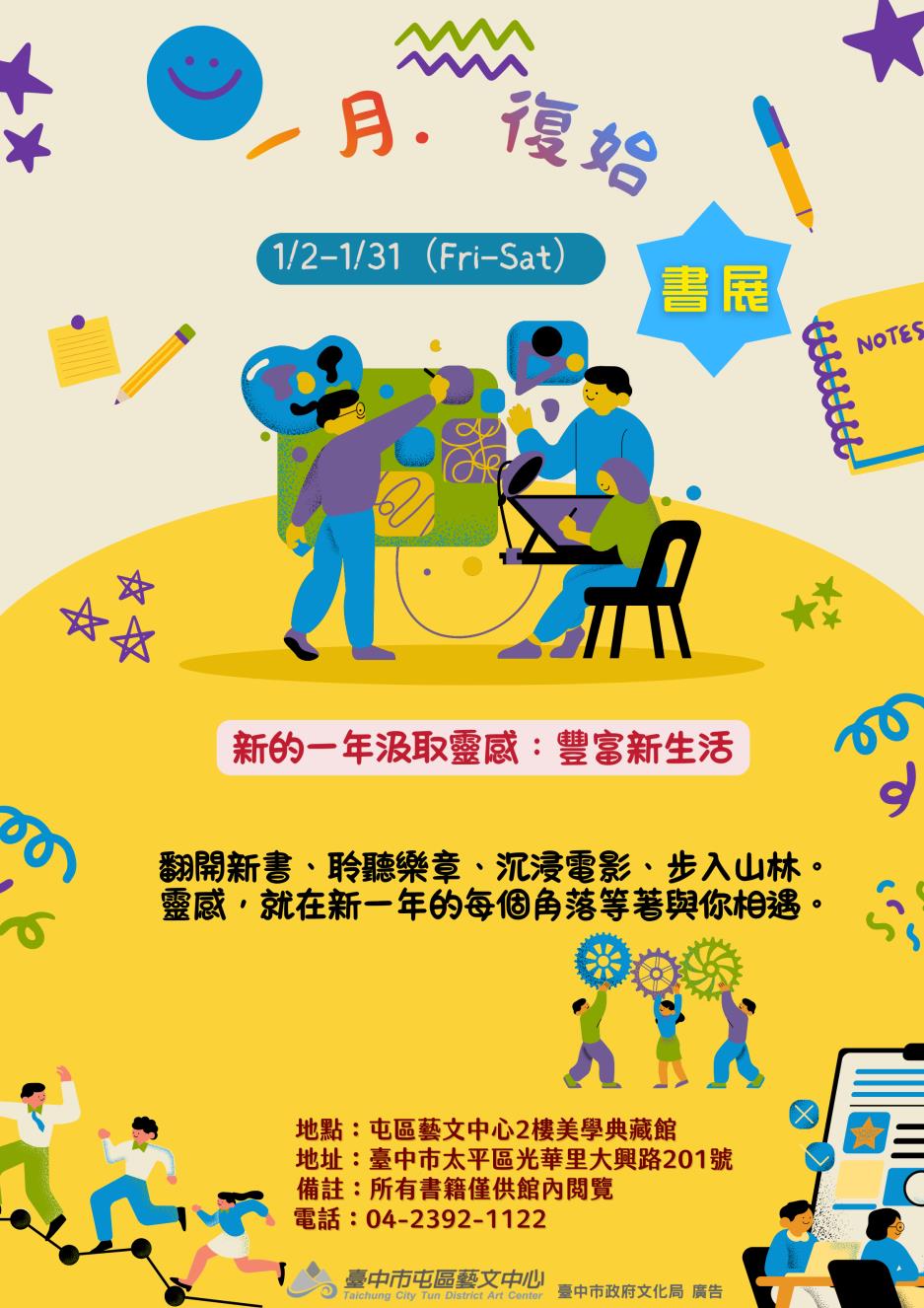 「一月．復始」書展