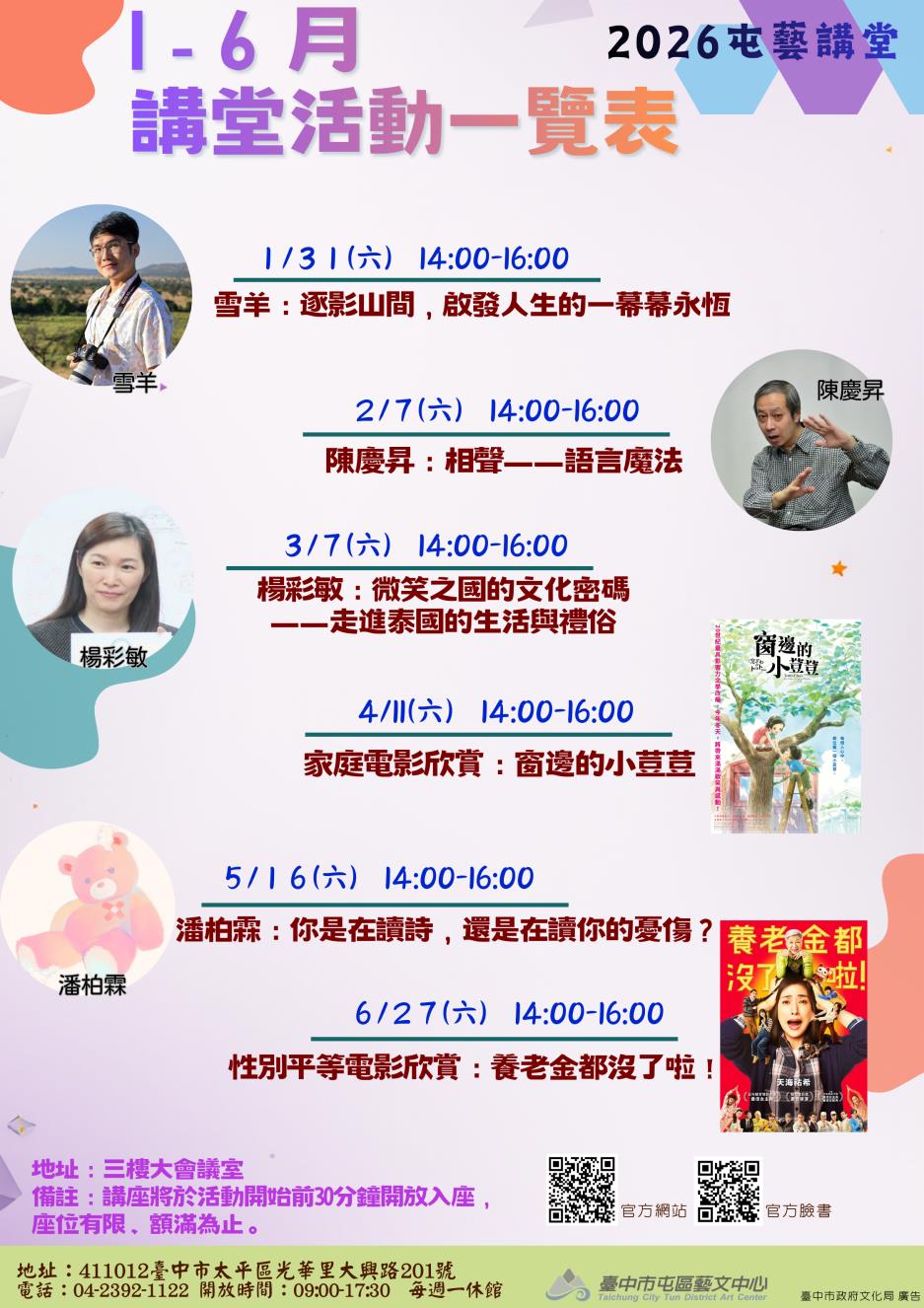 2026上半年屯藝講堂活動一覽表