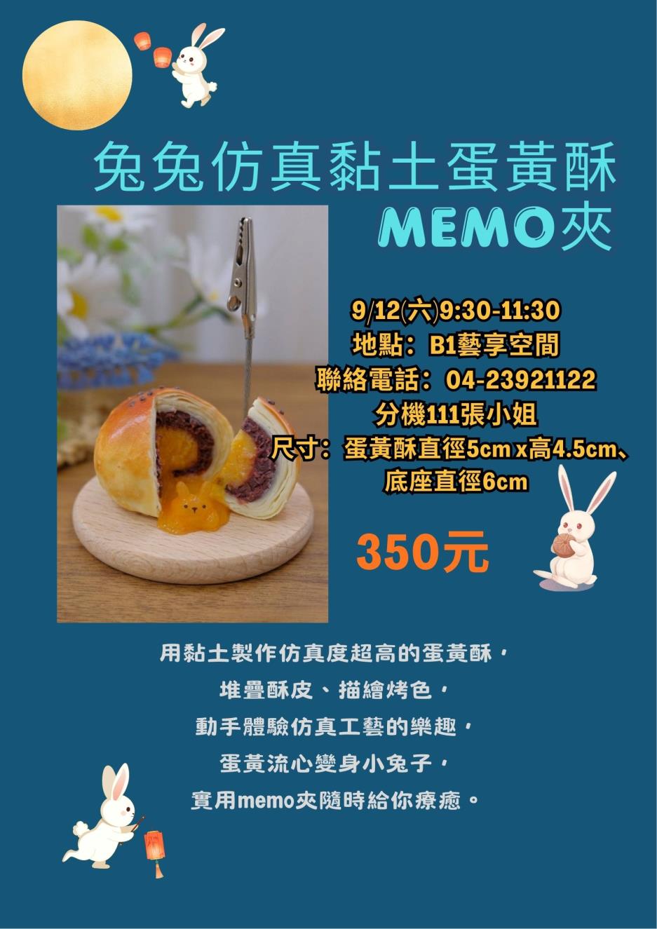 兔兔仿真黏土蛋黃酥 MEMO夾
