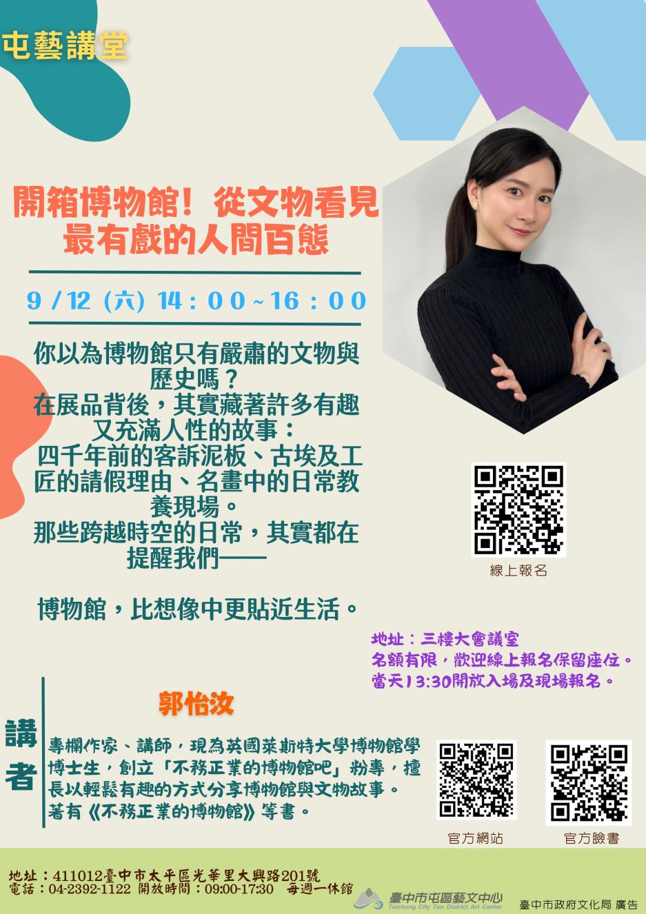 郭怡汝-開箱博物館！從文物看見最有戲的人間百態
