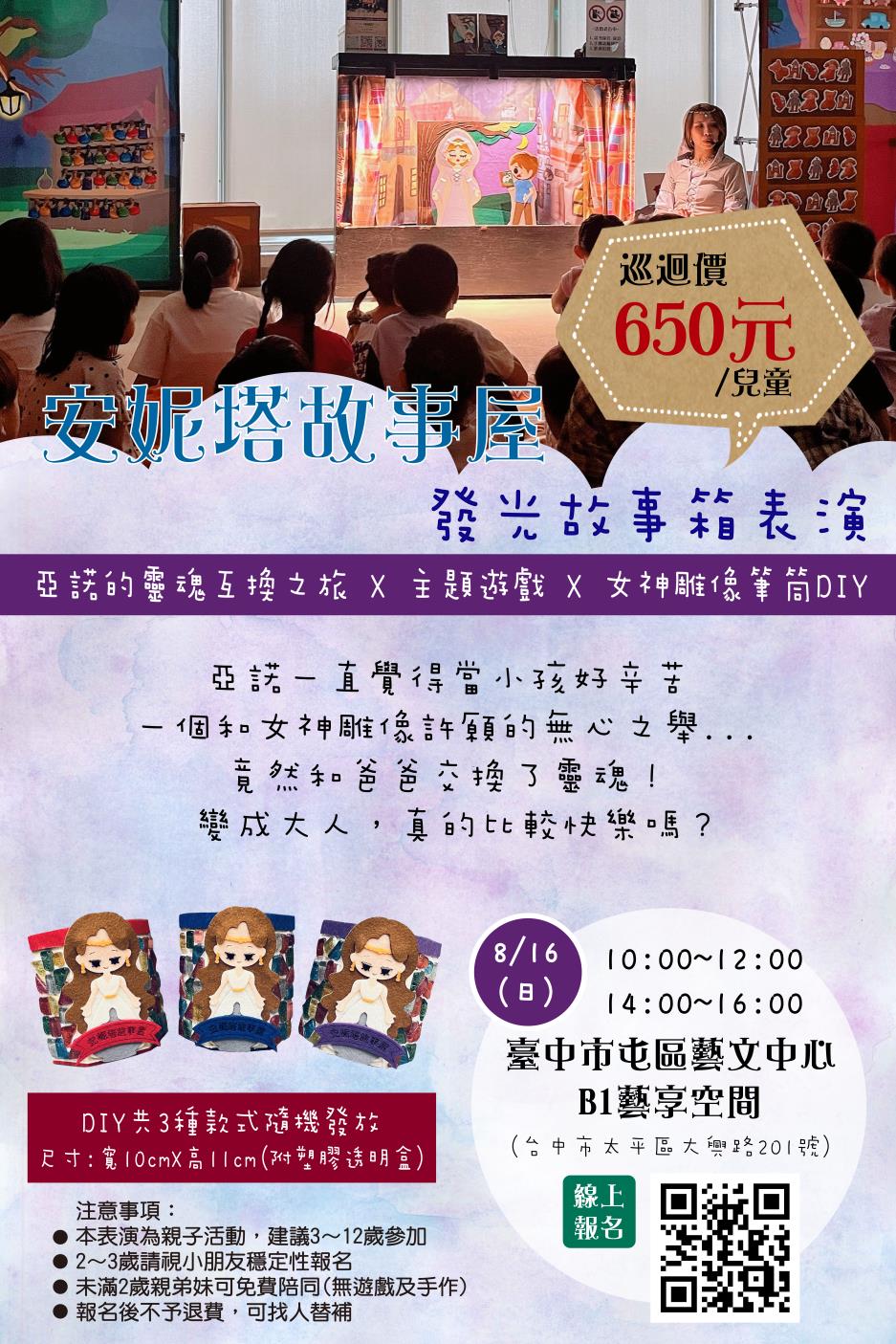 安妮塔故事屋-亞諾的靈魂互換之旅
