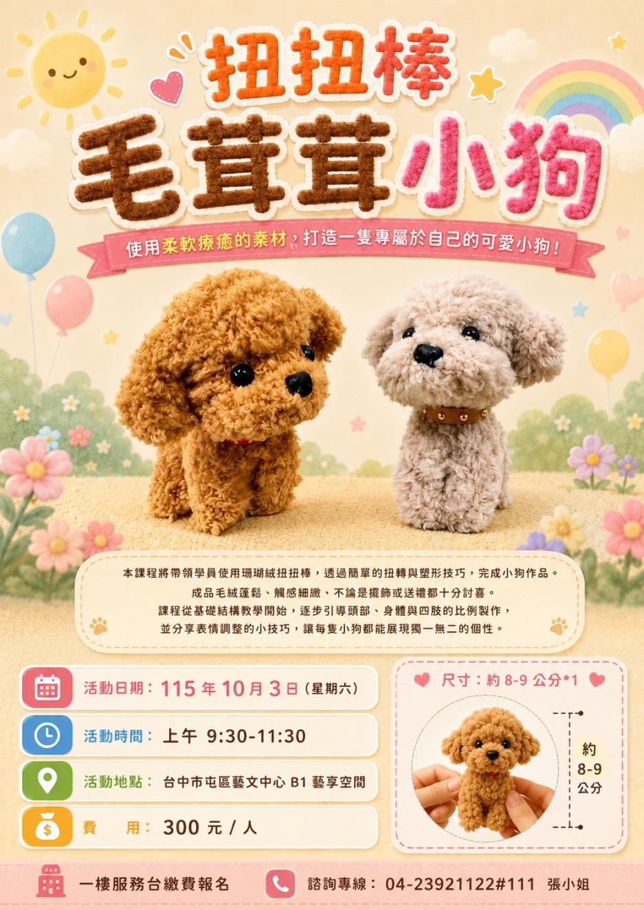 扭扭棒毛茸茸小狗