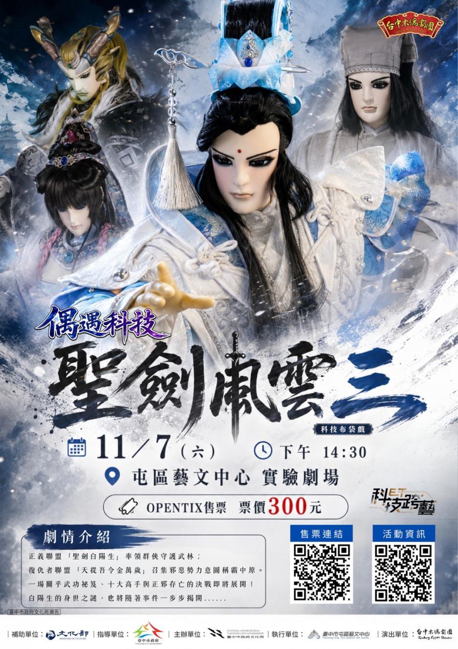 ‼️更新活動時間：10:00-12:00‼️  【台中木偶劇團】傳統表演藝術與影視科技的表現形式 ｜劇團 X導演 解密螢幕背後的視覺魔法｜
