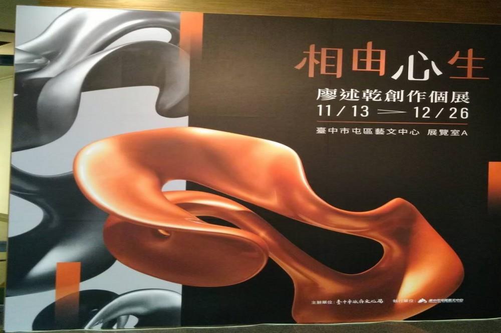 廖述乾老師雕塑展