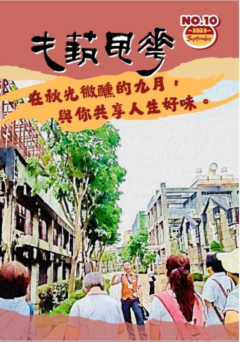 《屯藝風華》第10期，文中記錄屯藝志工隊多樣精采活動與藝文分享，詳電子書內容https://online.fliphtml5.com/lnend/tgno/