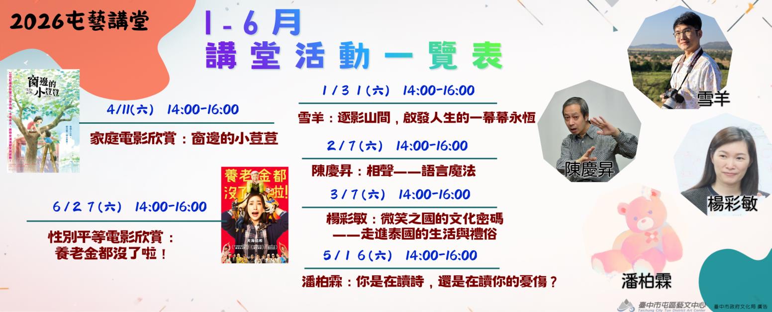 2026下半年屯藝講堂活動一覽表