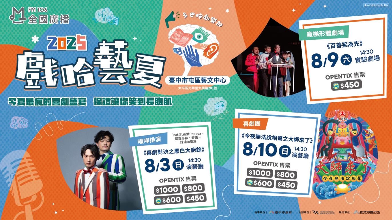 2025戲哈藝夏