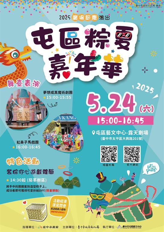 屯區粽夏嘉年華