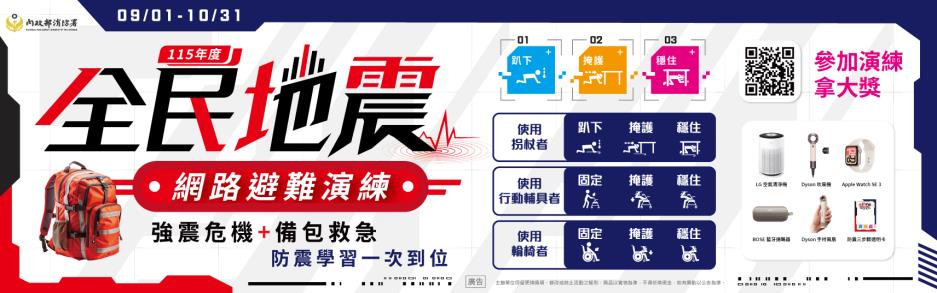 防震宣導