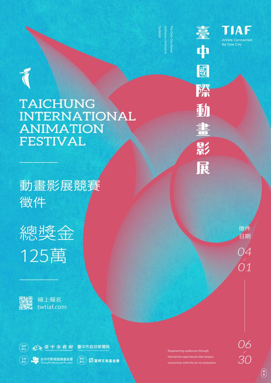 「2026TIAF 臺中國際動畫影展」競賽徵件活動