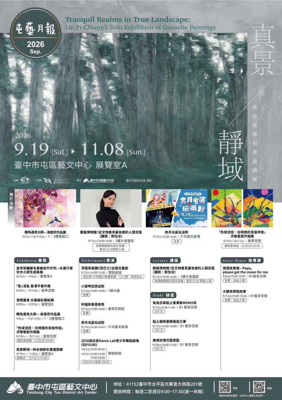115年9月活動表 眾多精采活動，歡迎大家來參與