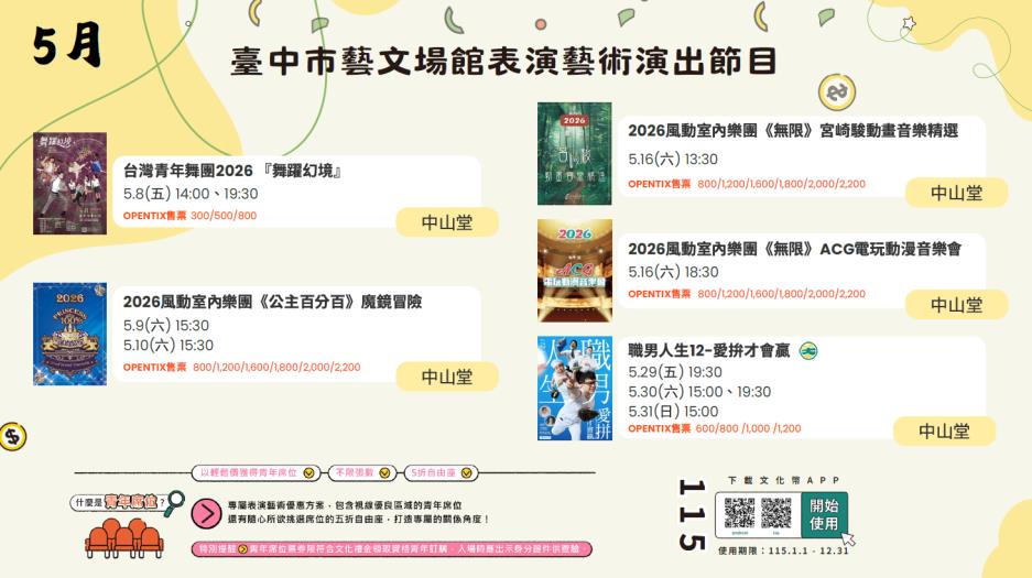 金喇叭銅管樂團｜《魔幻樂章-銅管村嘉年華》｜5/23(六)14:30｜演藝廳