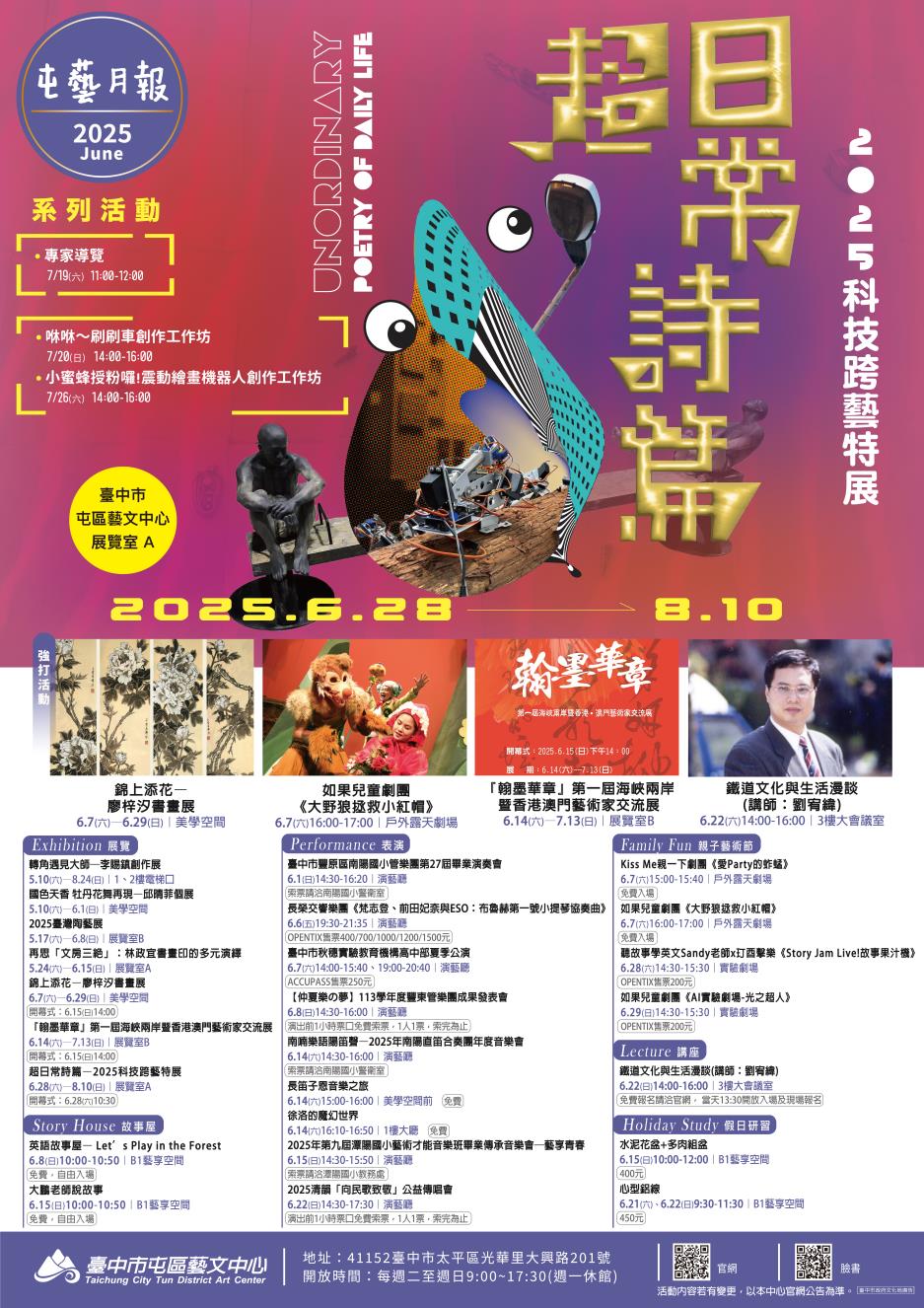 114年6月活動表 眾多精采活動，歡迎大家來參與