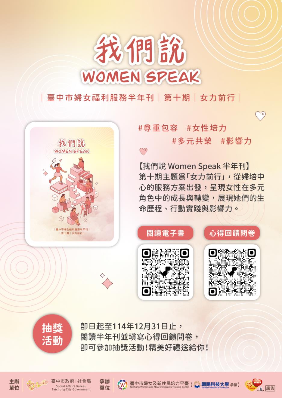 臺中市婦女福利服務第十期半年宣傳海報