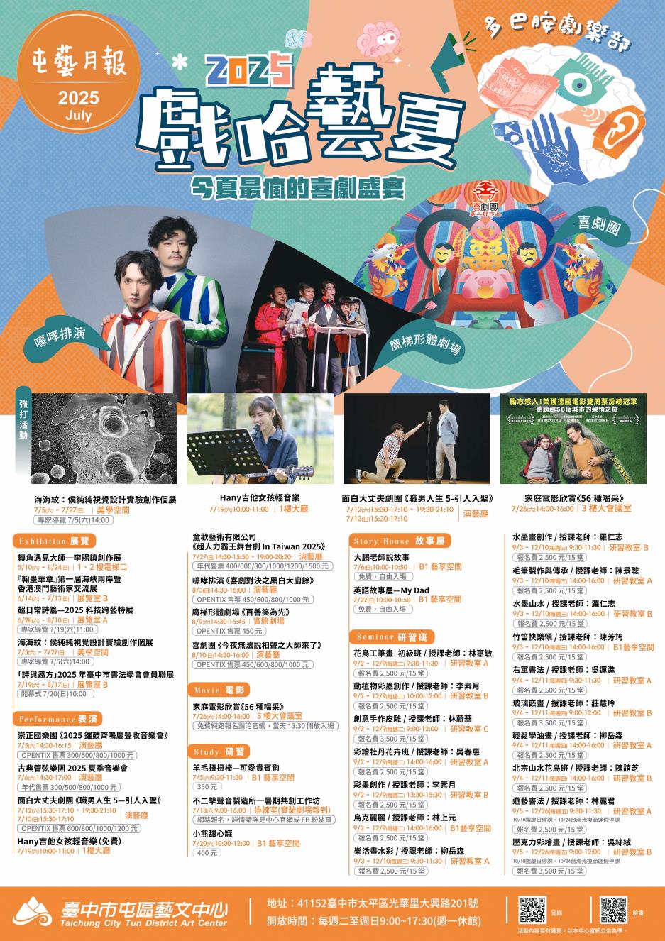 114年7月活動表 眾多精采活動，歡迎大家來參與